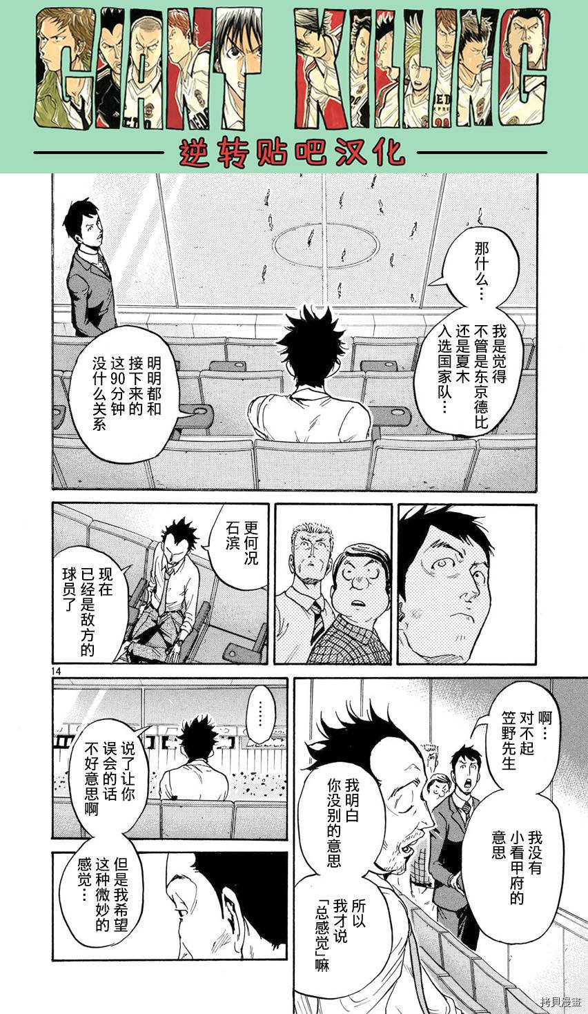 逆转监督[拷贝漫画]韩漫全集-第394话无删减无遮挡章节图片 