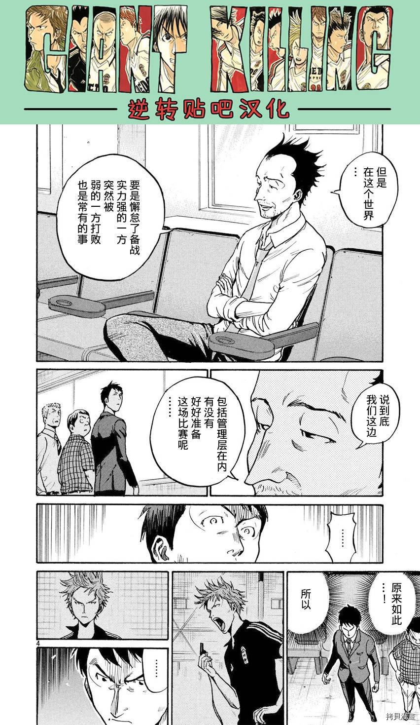 逆转监督[拷贝漫画]韩漫全集-第396话无删减无遮挡章节图片 