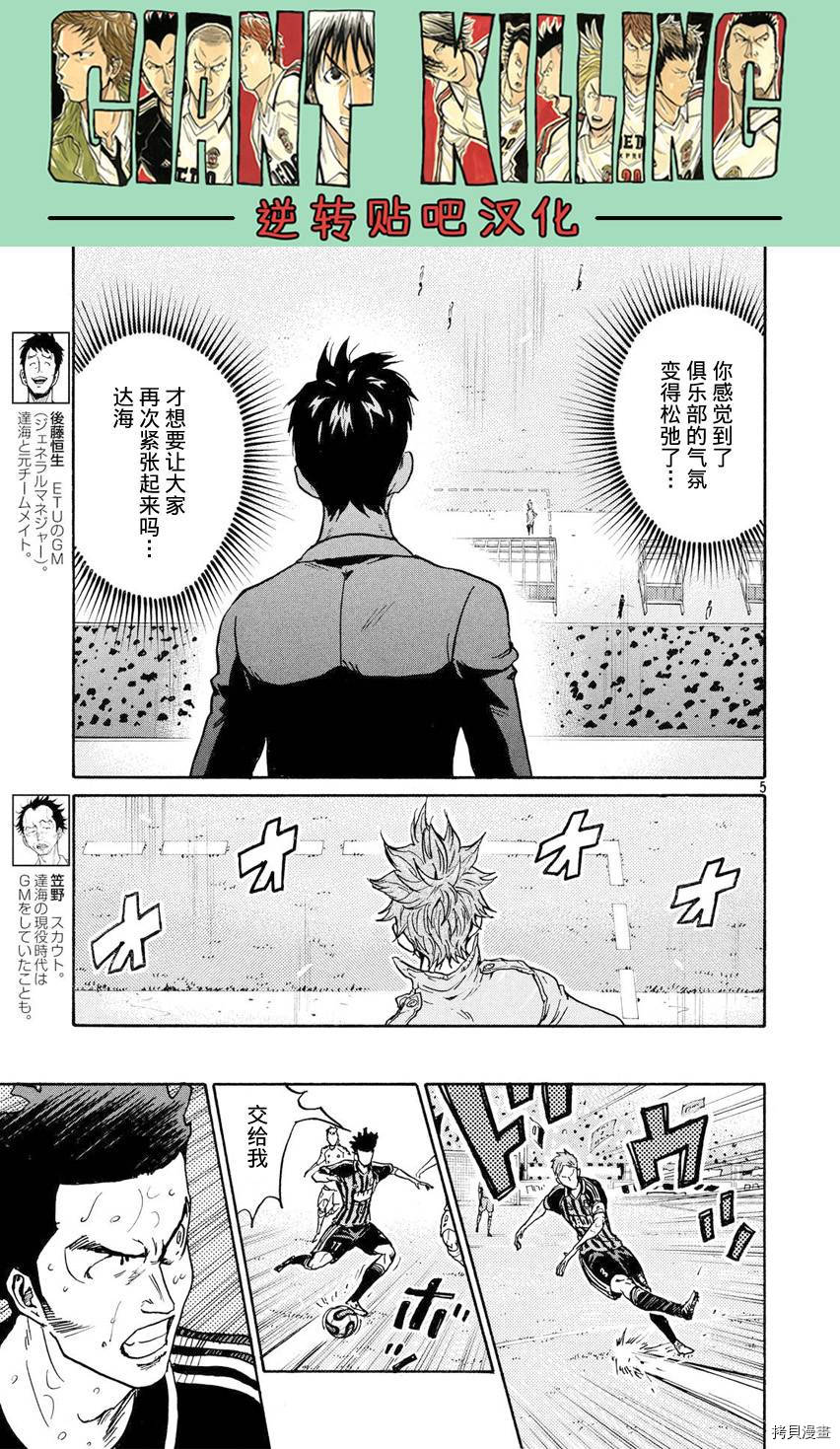 逆转监督[拷贝漫画]韩漫全集-第396话无删减无遮挡章节图片 
