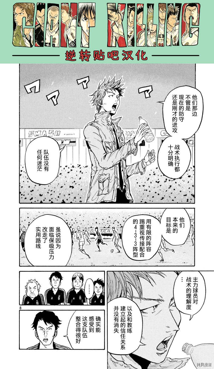 逆转监督[拷贝漫画]韩漫全集-第396话无删减无遮挡章节图片 