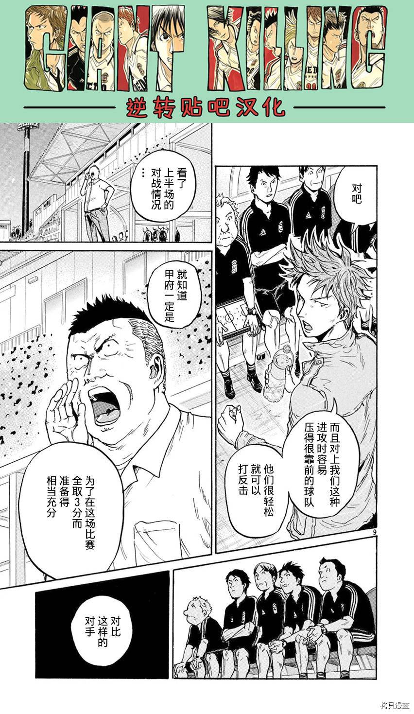 逆转监督[拷贝漫画]韩漫全集-第396话无删减无遮挡章节图片 