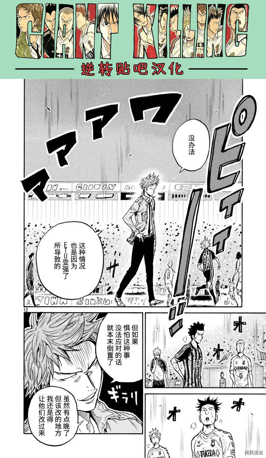 逆转监督[拷贝漫画]韩漫全集-第396话无删减无遮挡章节图片 