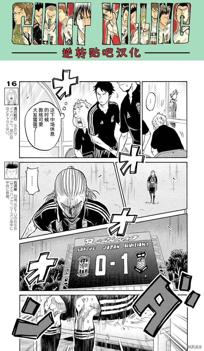 逆转监督[拷贝漫画]韩漫全集-第396话无删减无遮挡章节图片 