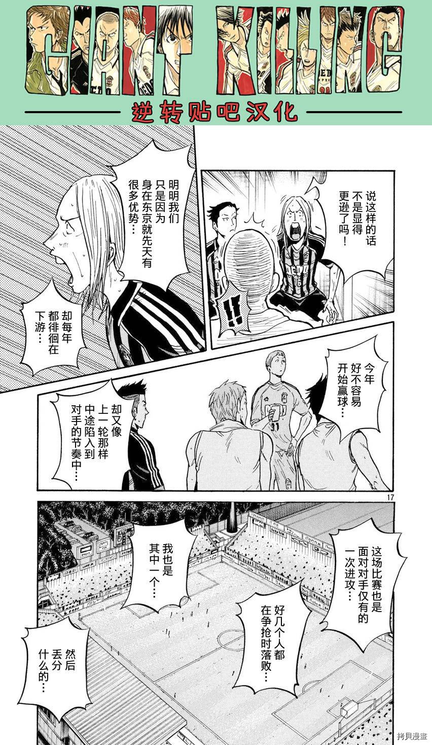 逆转监督[拷贝漫画]韩漫全集-第396话无删减无遮挡章节图片 