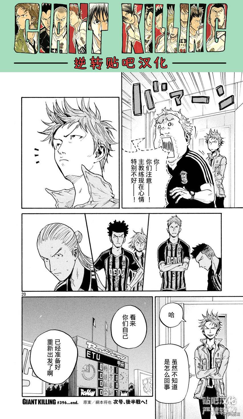 逆转监督[拷贝漫画]韩漫全集-第396话无删减无遮挡章节图片 
