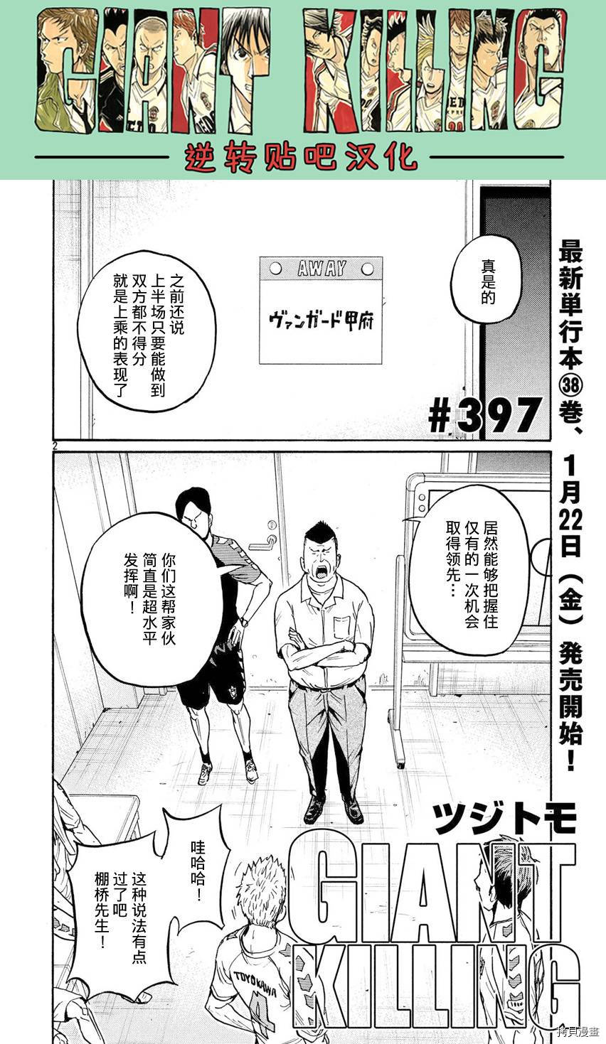 逆转监督[拷贝漫画]韩漫全集-第397话无删减无遮挡章节图片 