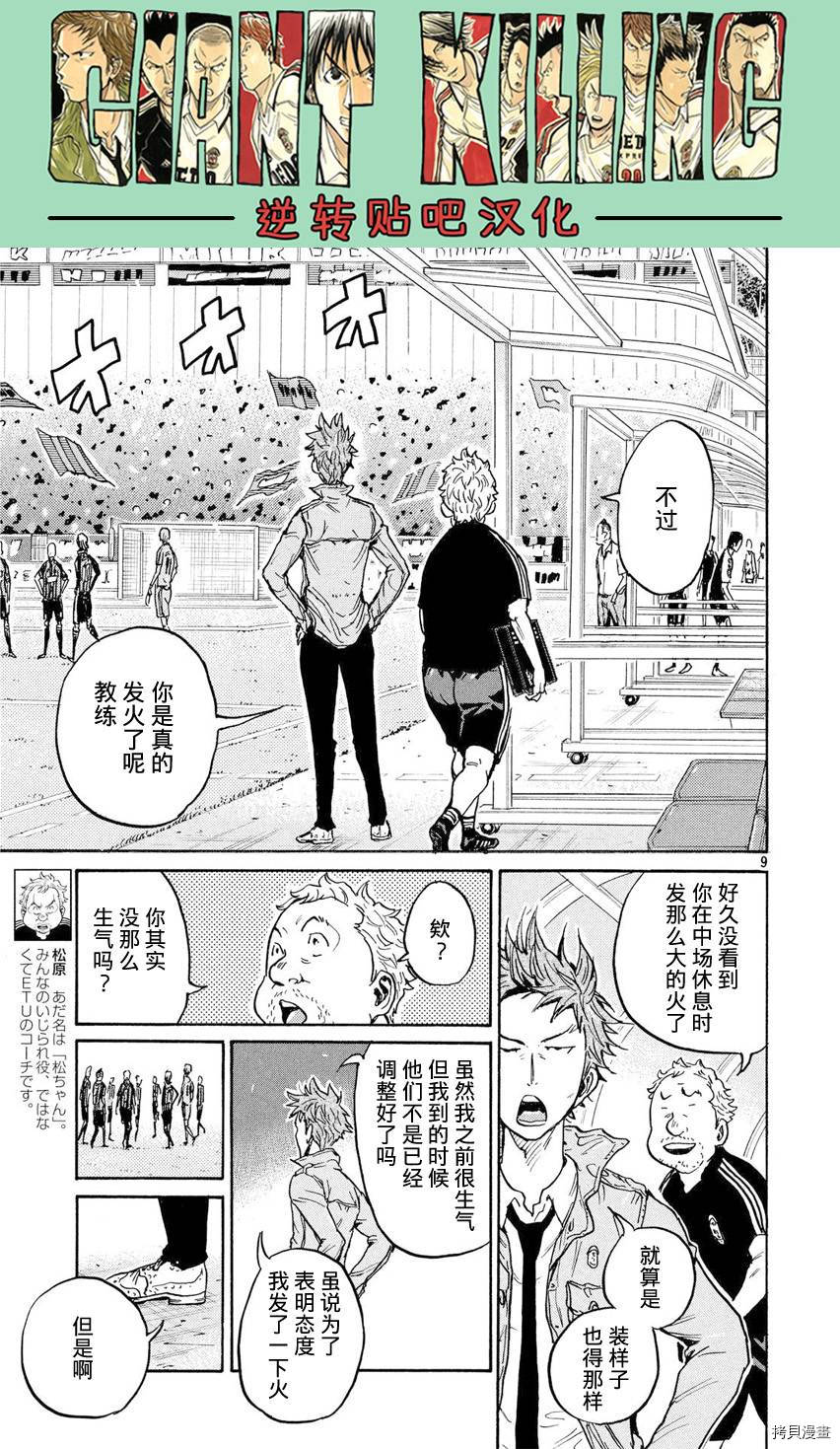 逆转监督[拷贝漫画]韩漫全集-第397话无删减无遮挡章节图片 