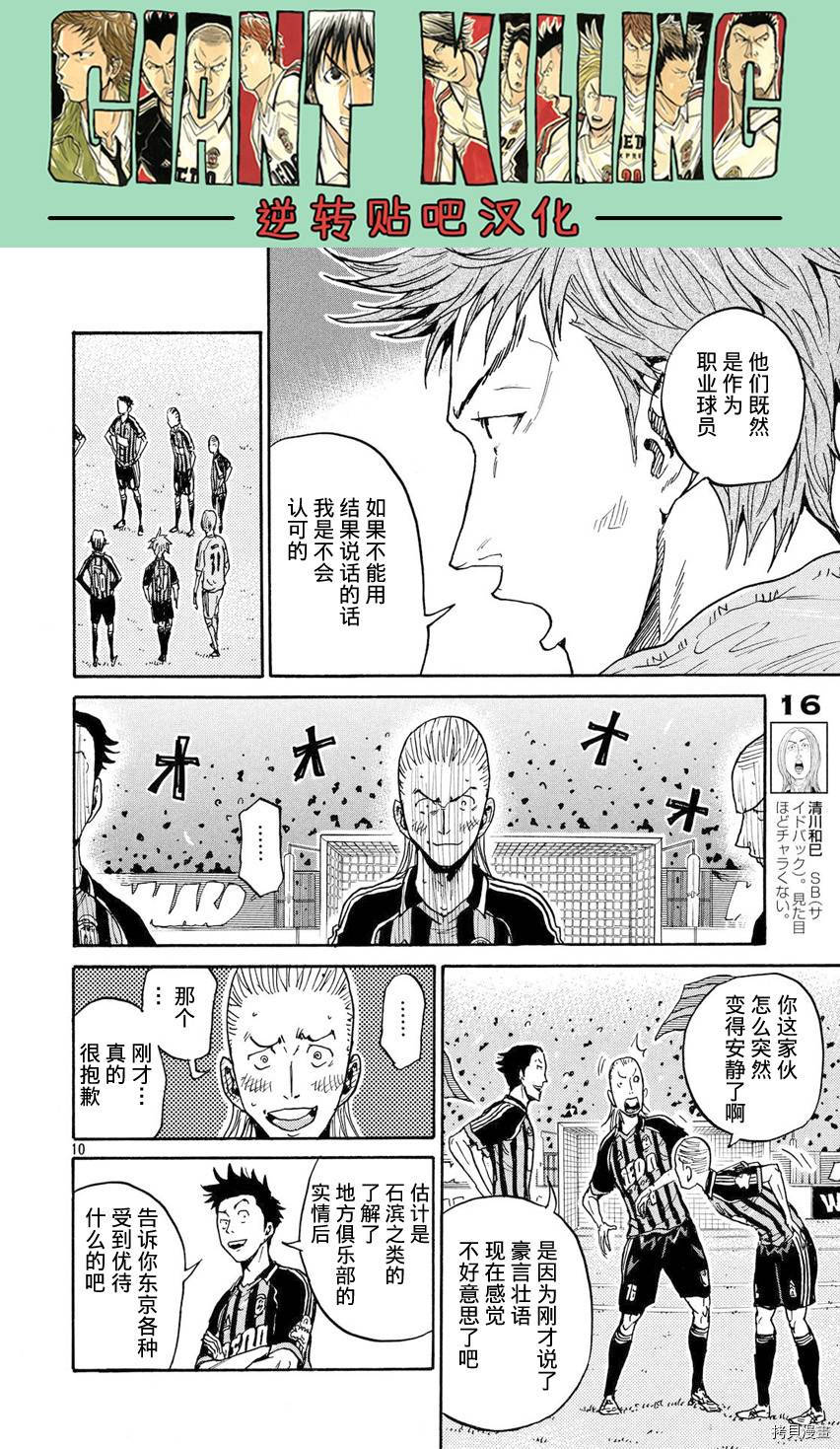 逆转监督[拷贝漫画]韩漫全集-第397话无删减无遮挡章节图片 