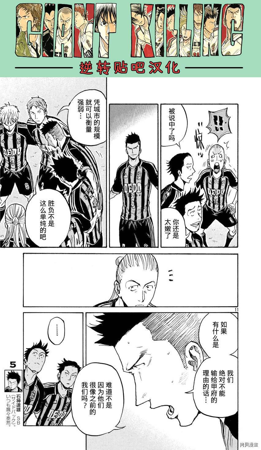 逆转监督[拷贝漫画]韩漫全集-第397话无删减无遮挡章节图片 