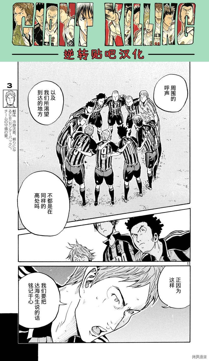 逆转监督[拷贝漫画]韩漫全集-第397话无删减无遮挡章节图片 