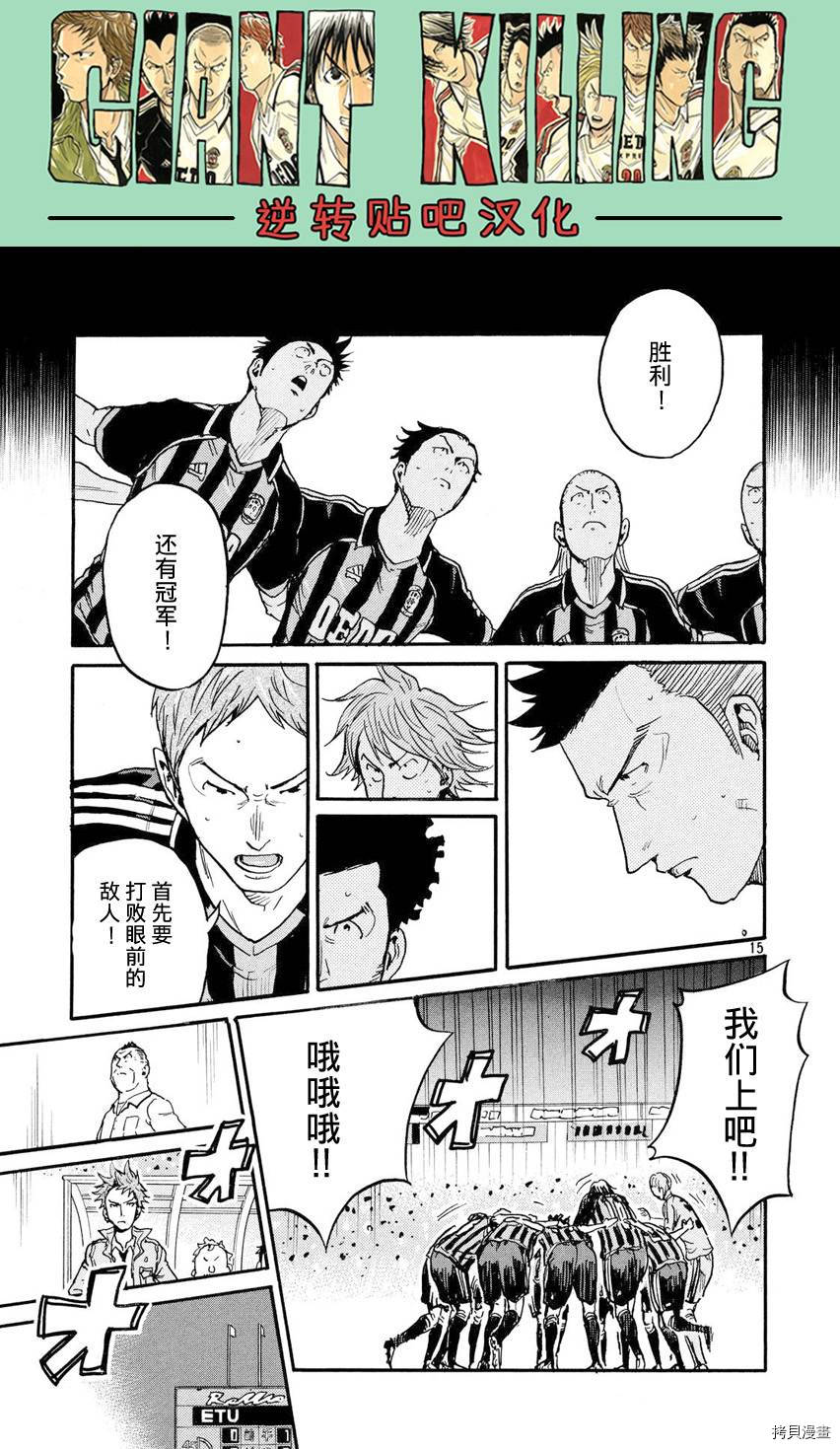 逆转监督[拷贝漫画]韩漫全集-第397话无删减无遮挡章节图片 