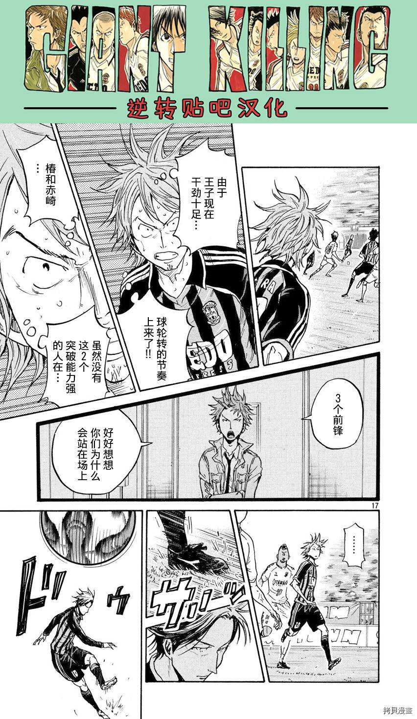 逆转监督[拷贝漫画]韩漫全集-第397话无删减无遮挡章节图片 