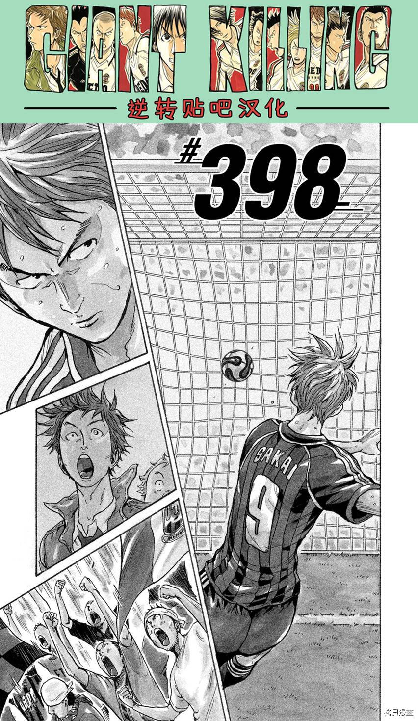 逆转监督[拷贝漫画]韩漫全集-第398话无删减无遮挡章节图片 