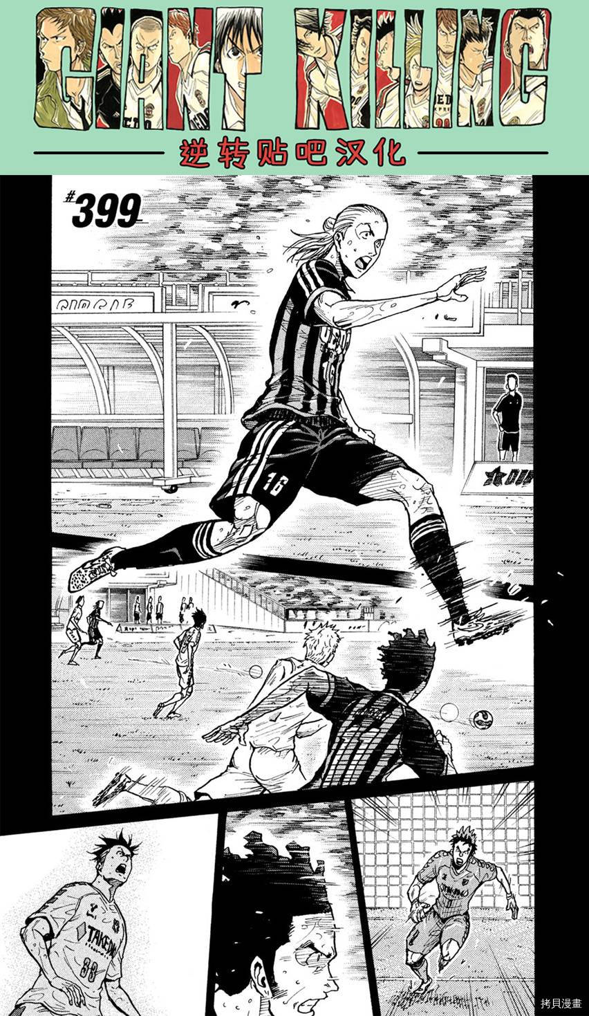 逆转监督[拷贝漫画]韩漫全集-第399话无删减无遮挡章节图片 