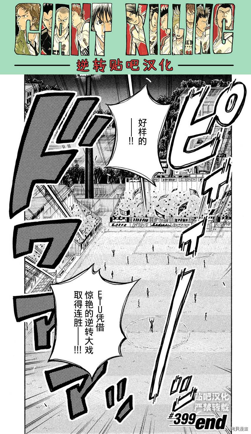 逆转监督[拷贝漫画]韩漫全集-第399话无删减无遮挡章节图片 
