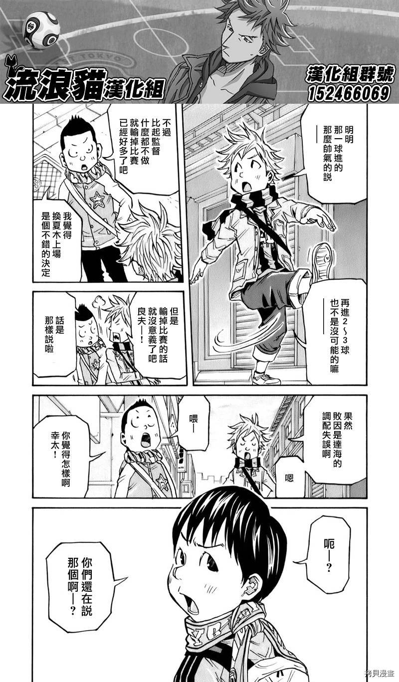 逆转监督[拷贝漫画]韩漫全集-第104话无删减无遮挡章节图片 