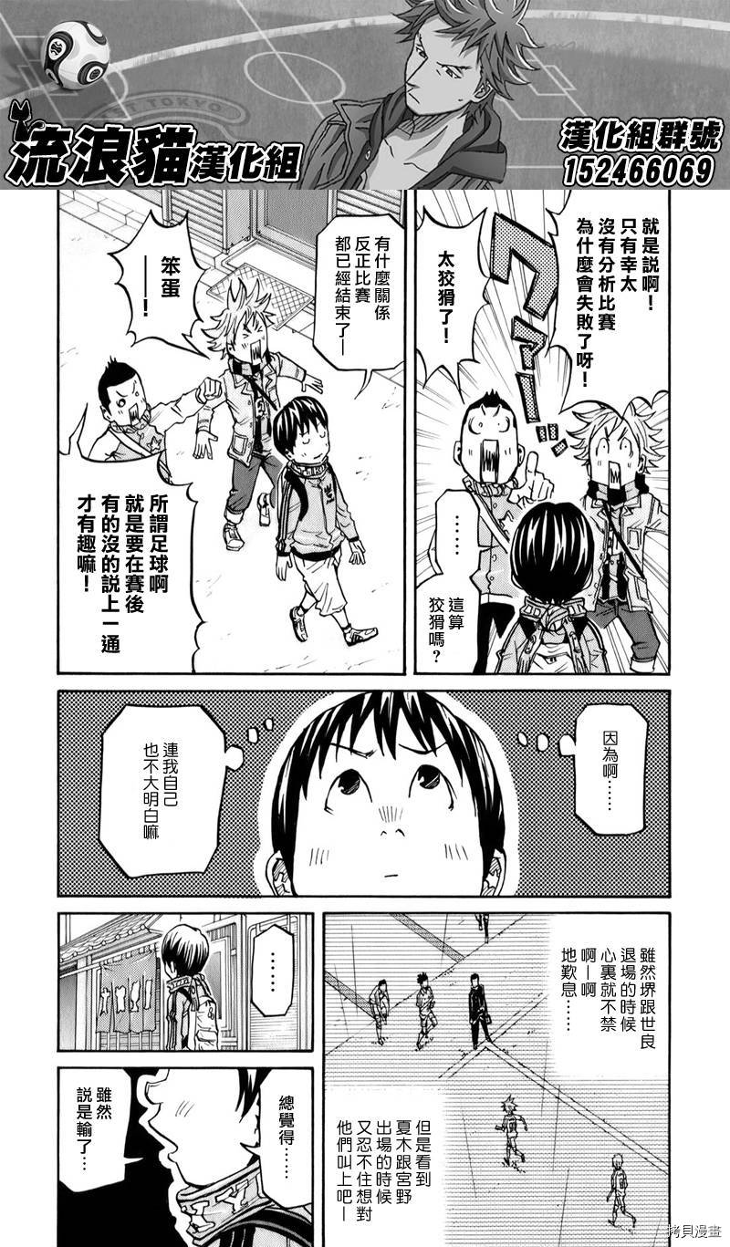 逆转监督[拷贝漫画]韩漫全集-第104话无删减无遮挡章节图片 