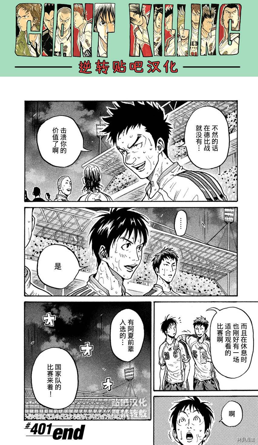 逆转监督[拷贝漫画]韩漫全集-第401话无删减无遮挡章节图片 