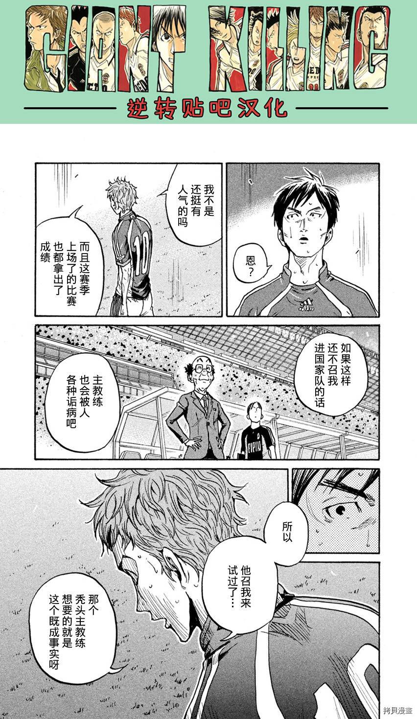 逆转监督[拷贝漫画]韩漫全集-第404话无删减无遮挡章节图片 