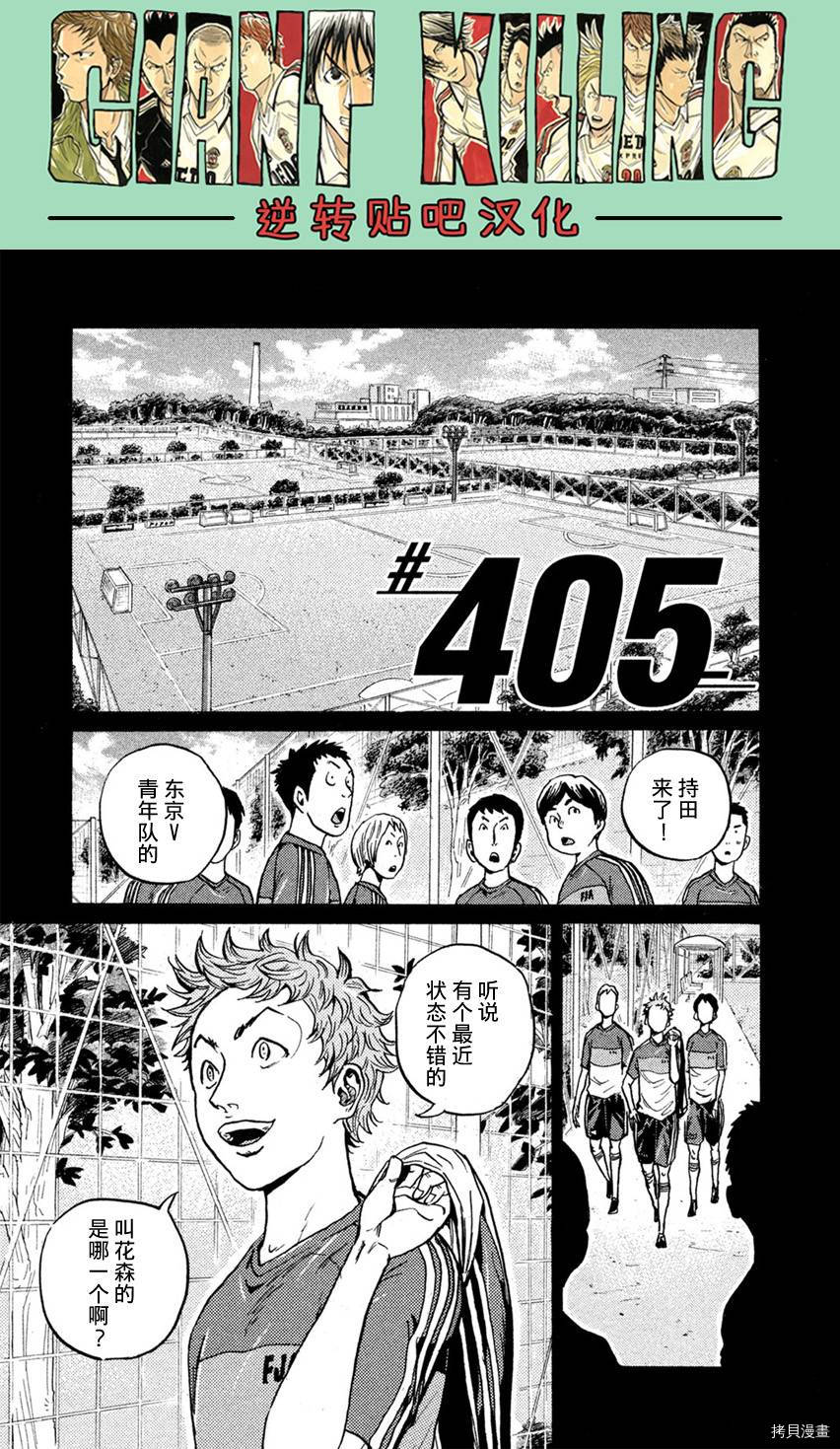 逆转监督[拷贝漫画]韩漫全集-第405话无删减无遮挡章节图片 