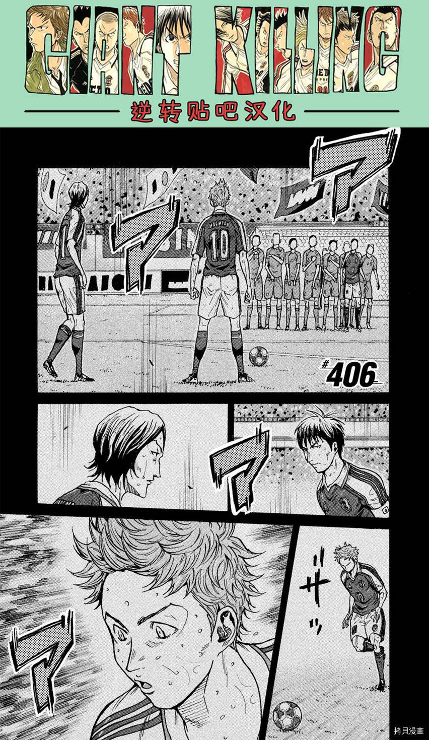 逆转监督[拷贝漫画]韩漫全集-第406话无删减无遮挡章节图片 