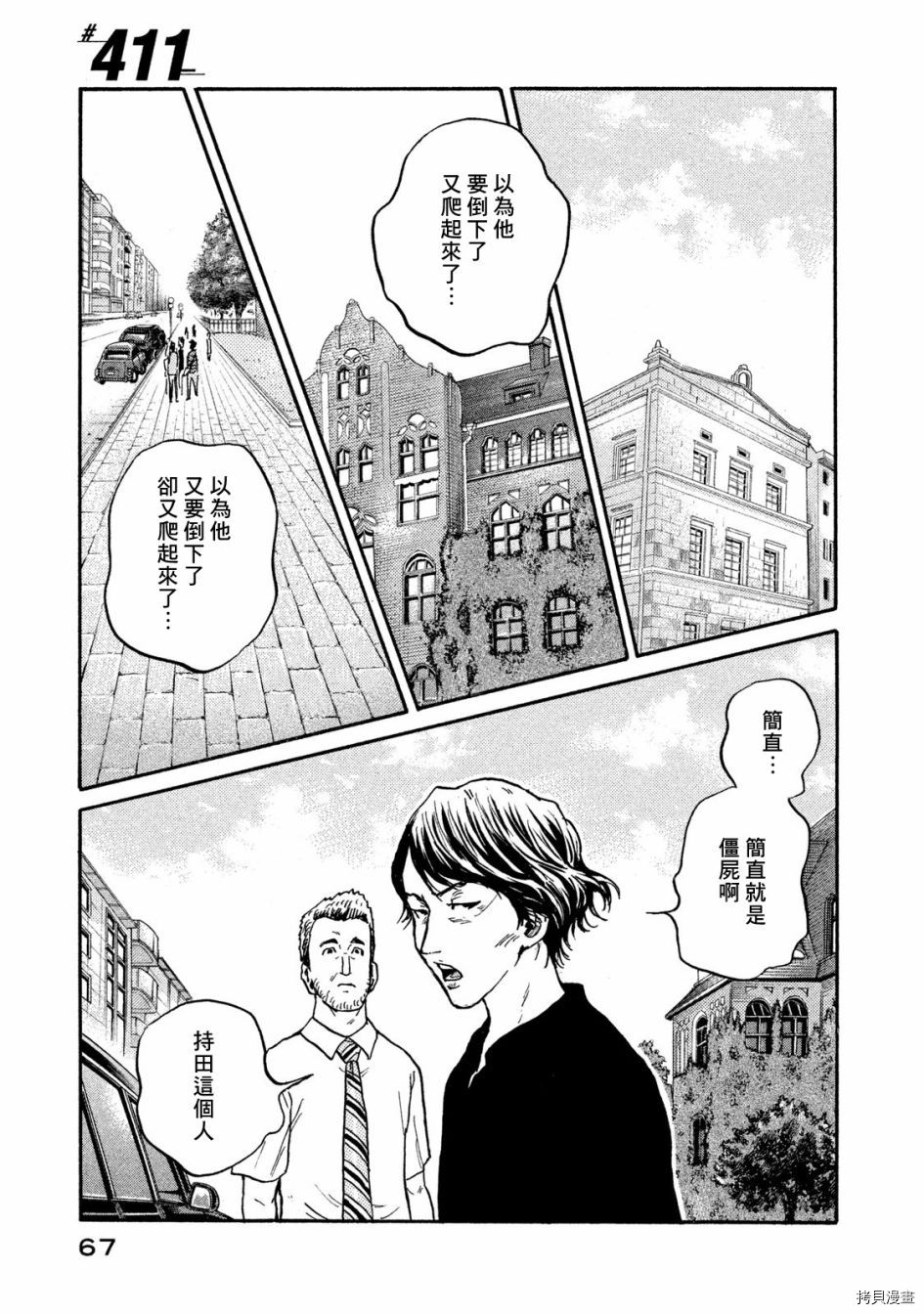 逆转监督[拷贝漫画]韩漫全集-第411话无删减无遮挡章节图片 