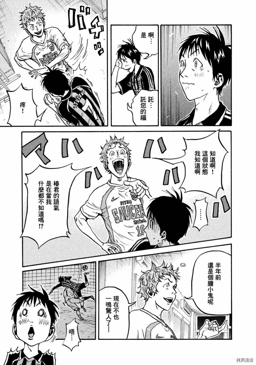 逆转监督[拷贝漫画]韩漫全集-第413话无删减无遮挡章节图片 