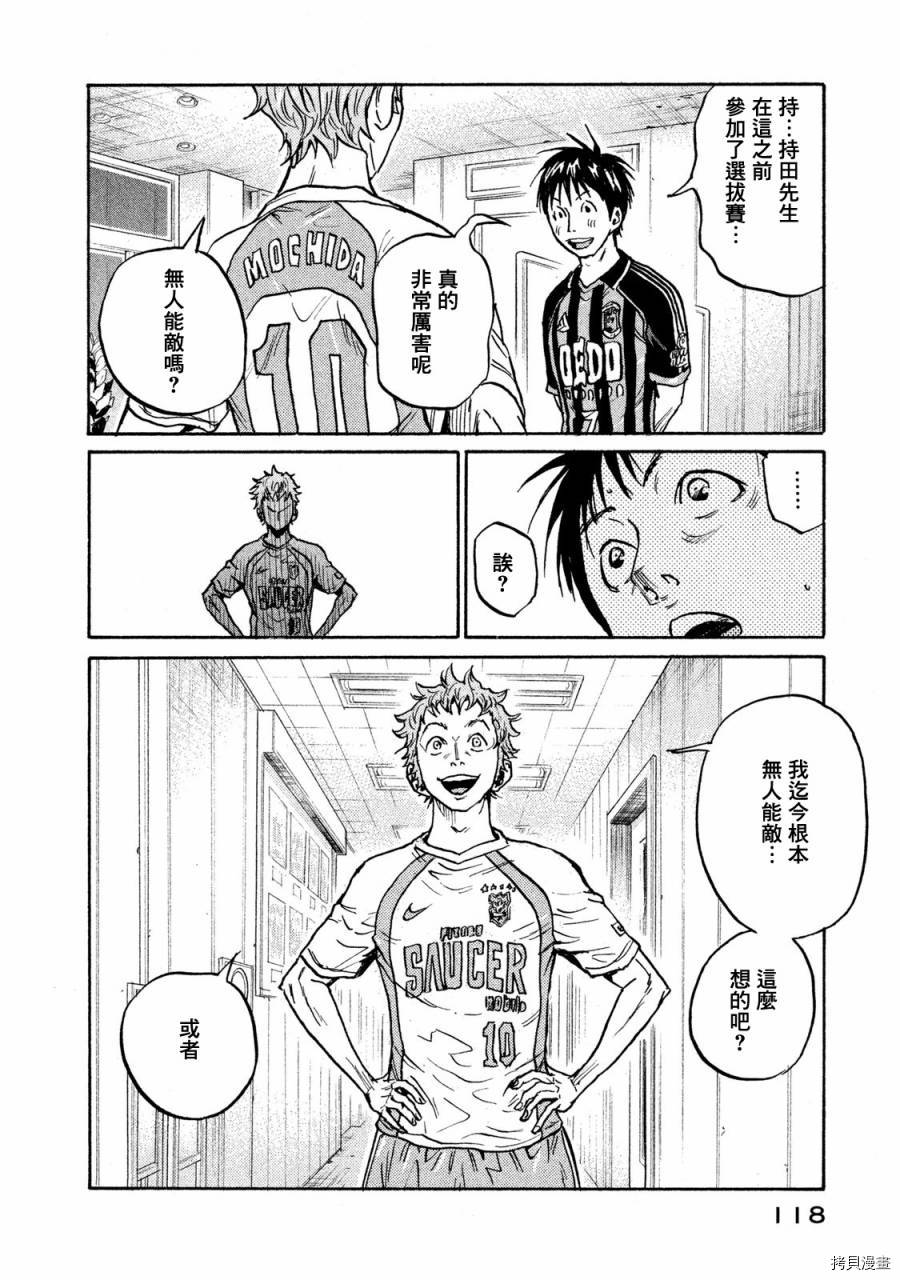 逆转监督[拷贝漫画]韩漫全集-第413话无删减无遮挡章节图片 