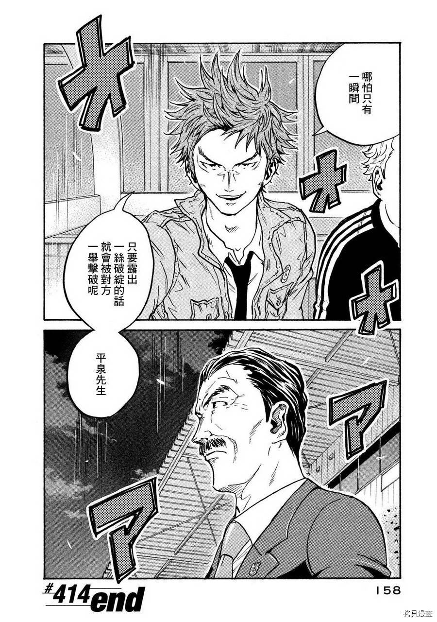 逆转监督[拷贝漫画]韩漫全集-第414话无删减无遮挡章节图片 