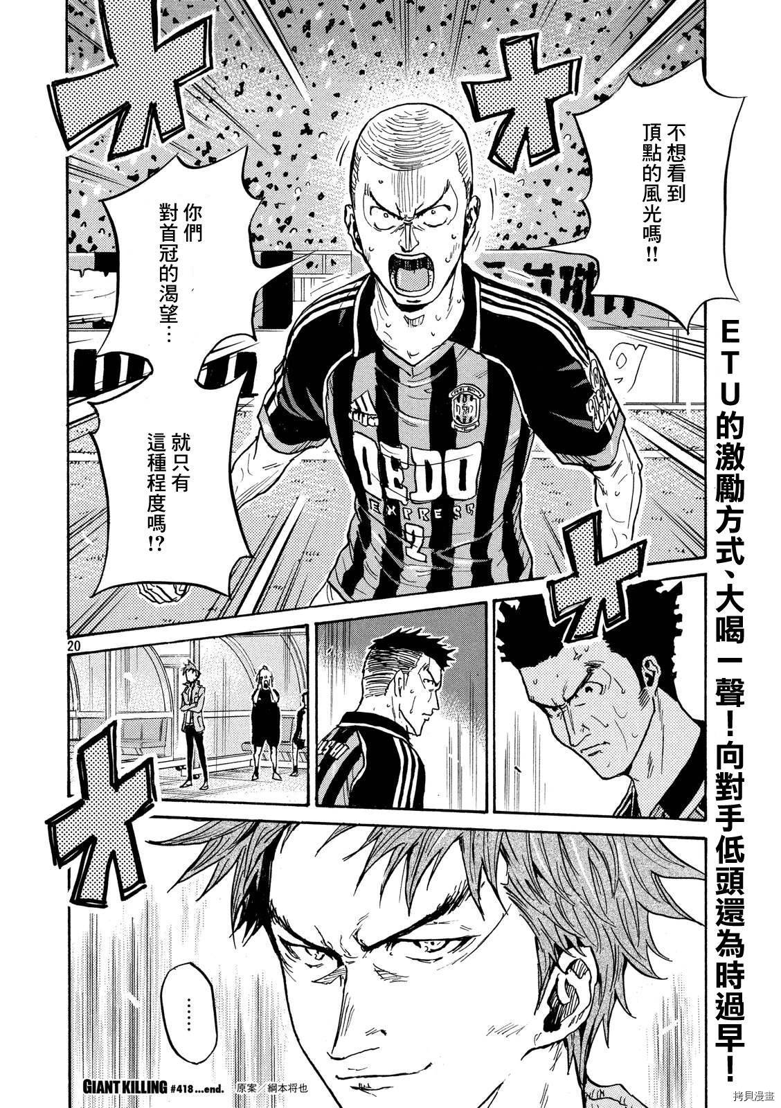 逆转监督[拷贝漫画]韩漫全集-第418话无删减无遮挡章节图片 