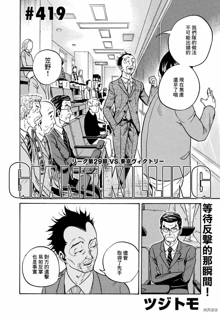 逆转监督[拷贝漫画]韩漫全集-第419话无删减无遮挡章节图片 