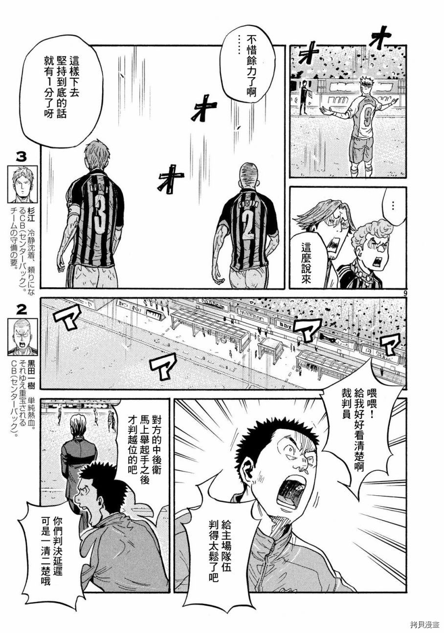 逆转监督[拷贝漫画]韩漫全集-第419话无删减无遮挡章节图片 