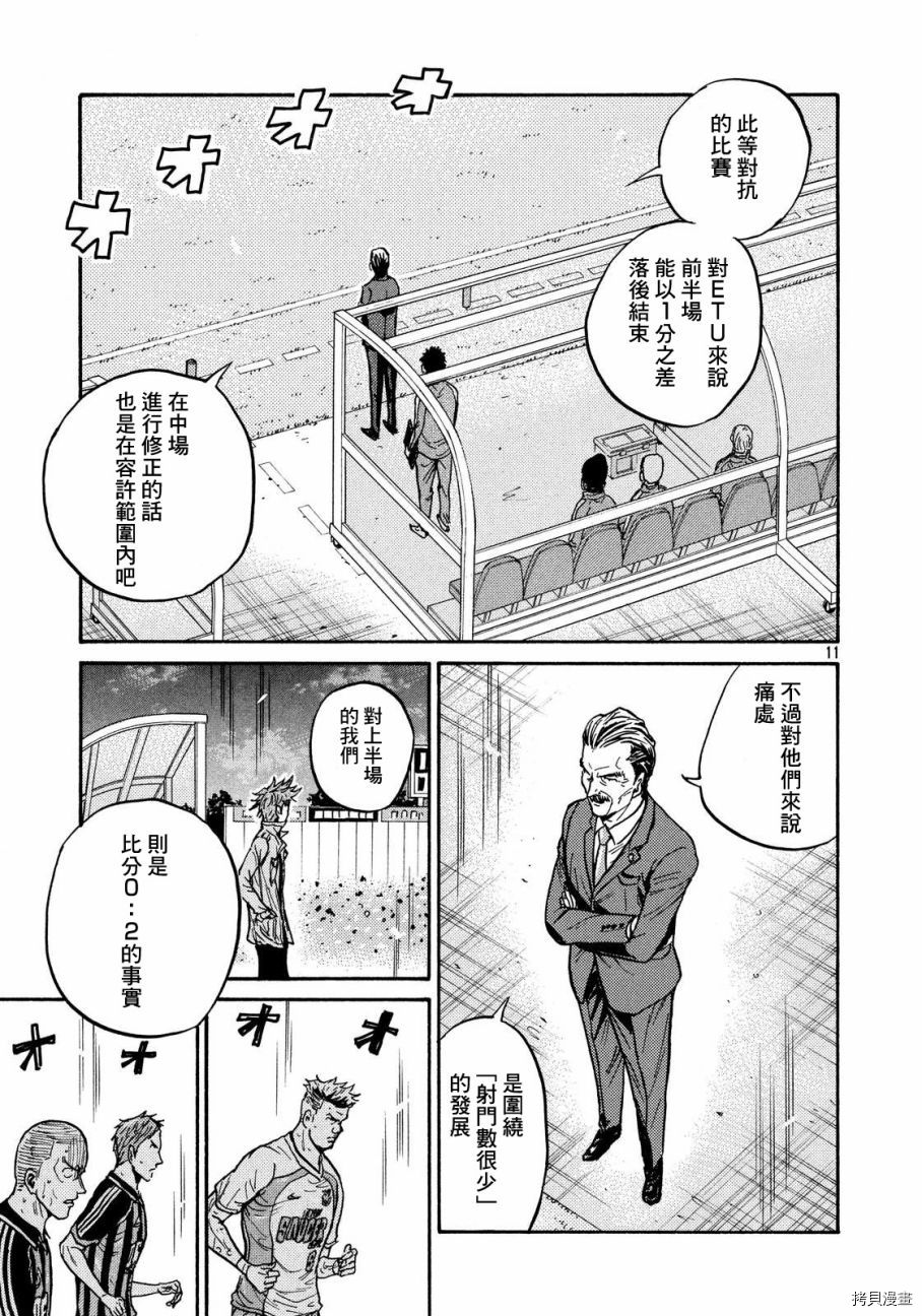 逆转监督[拷贝漫画]韩漫全集-第419话无删减无遮挡章节图片 