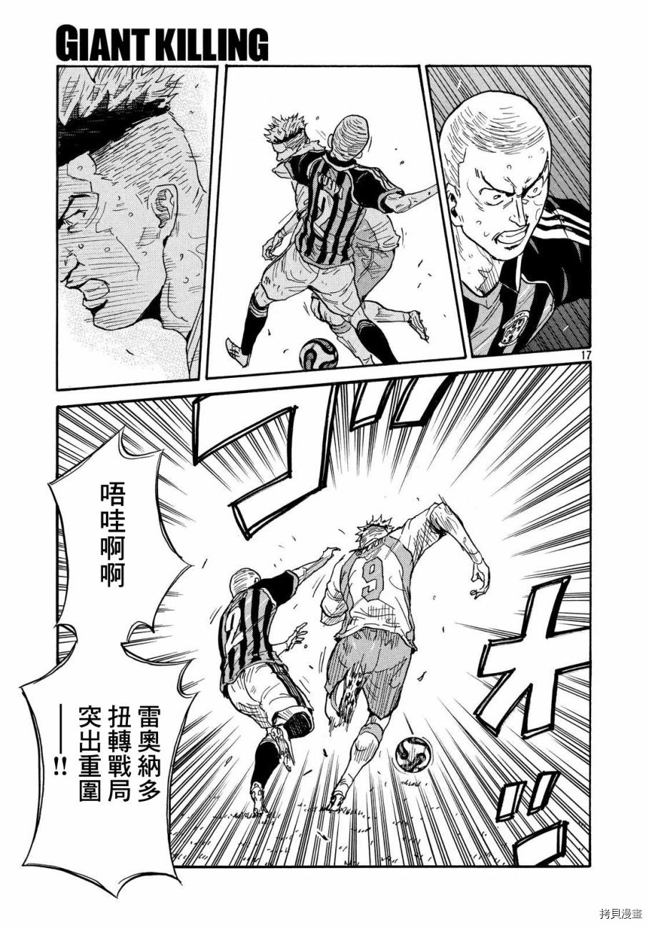 逆转监督[拷贝漫画]韩漫全集-第419话无删减无遮挡章节图片 