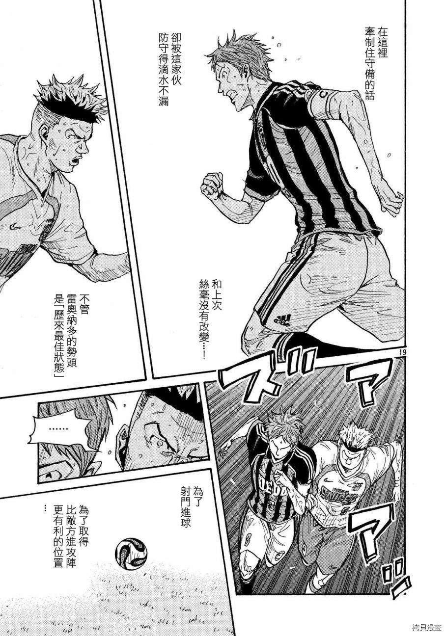 逆转监督[拷贝漫画]韩漫全集-第419话无删减无遮挡章节图片 