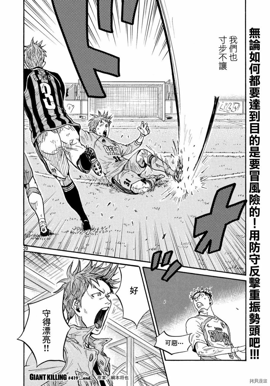 逆转监督[拷贝漫画]韩漫全集-第419话无删减无遮挡章节图片 