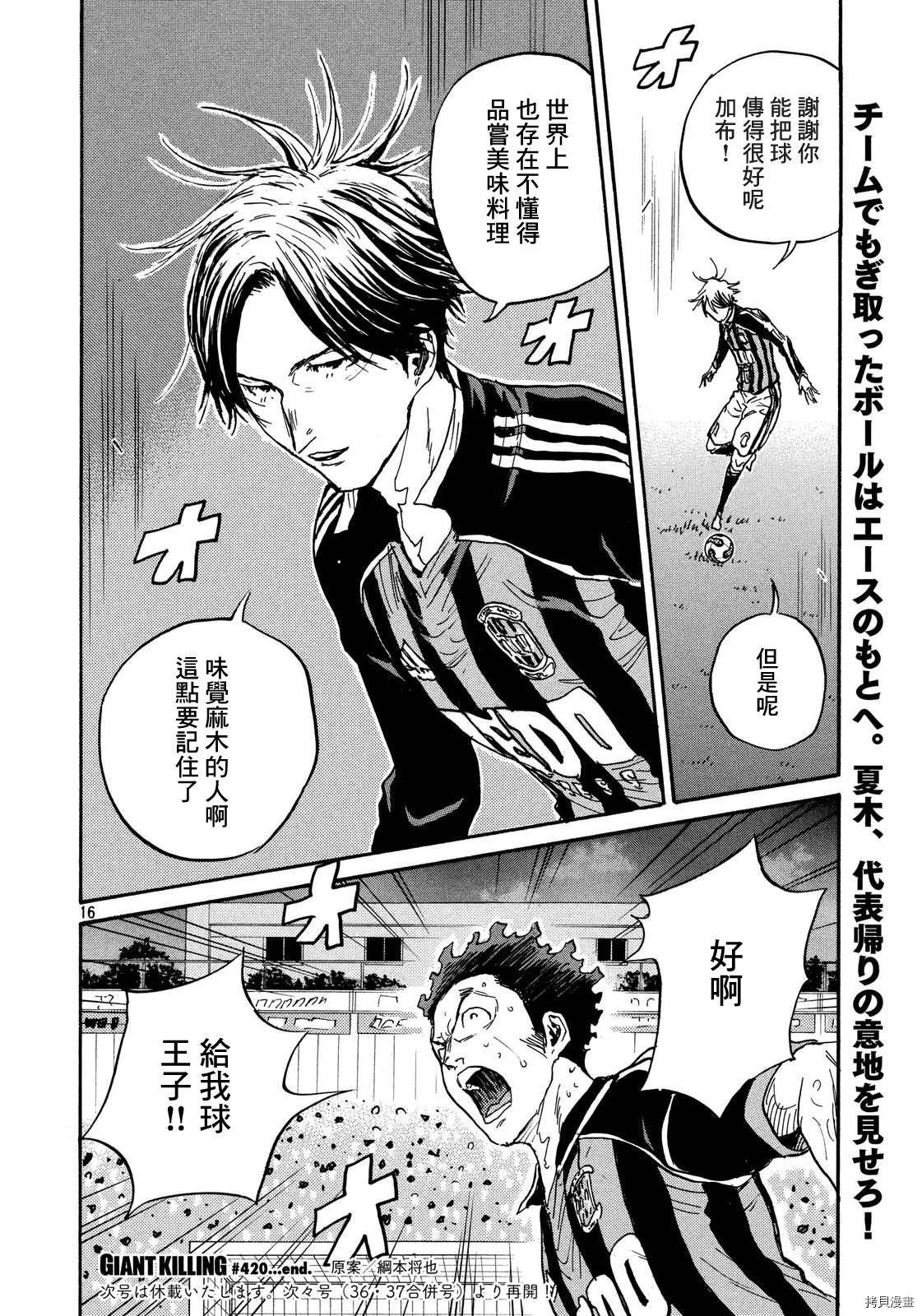 逆转监督[拷贝漫画]韩漫全集-第420话无删减无遮挡章节图片 