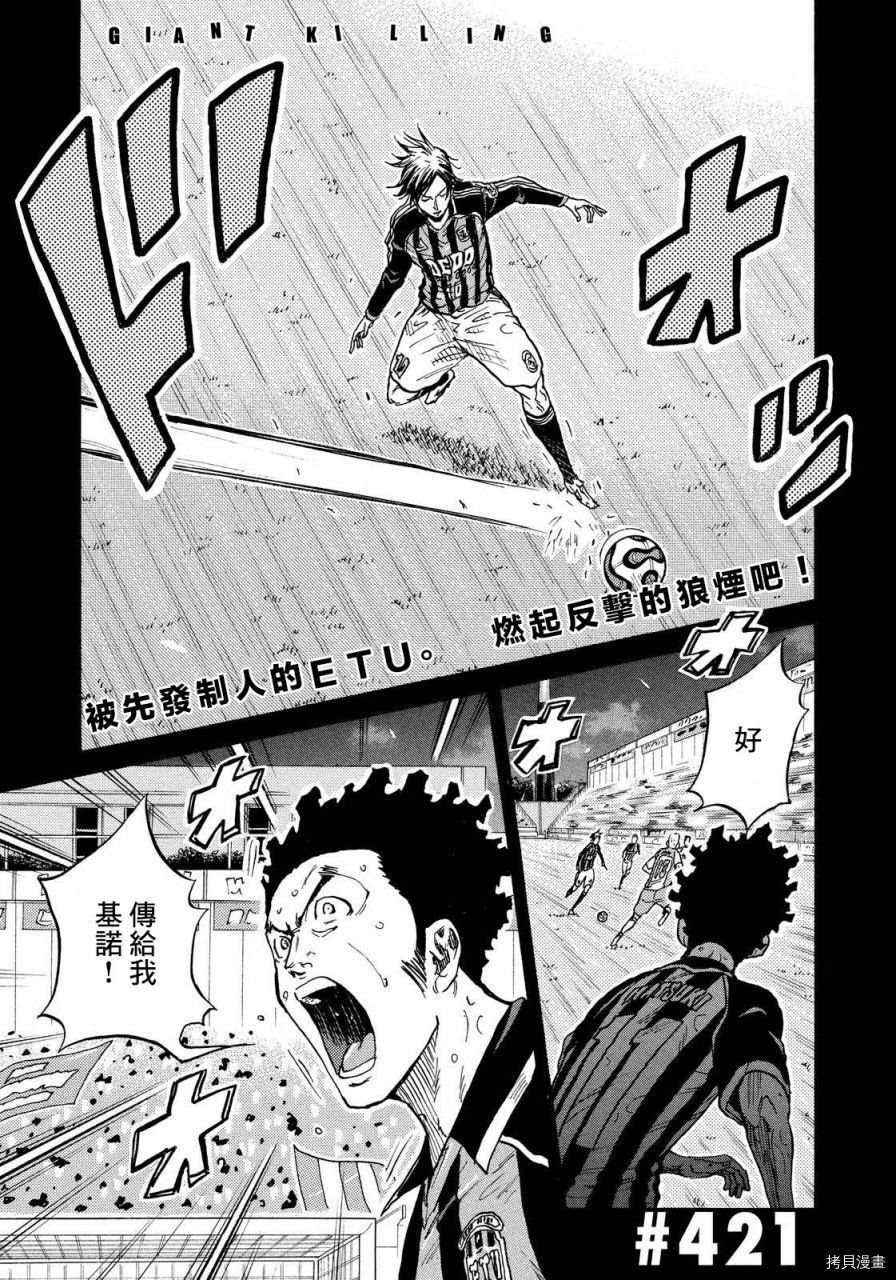 逆转监督[拷贝漫画]韩漫全集-第421话无删减无遮挡章节图片 