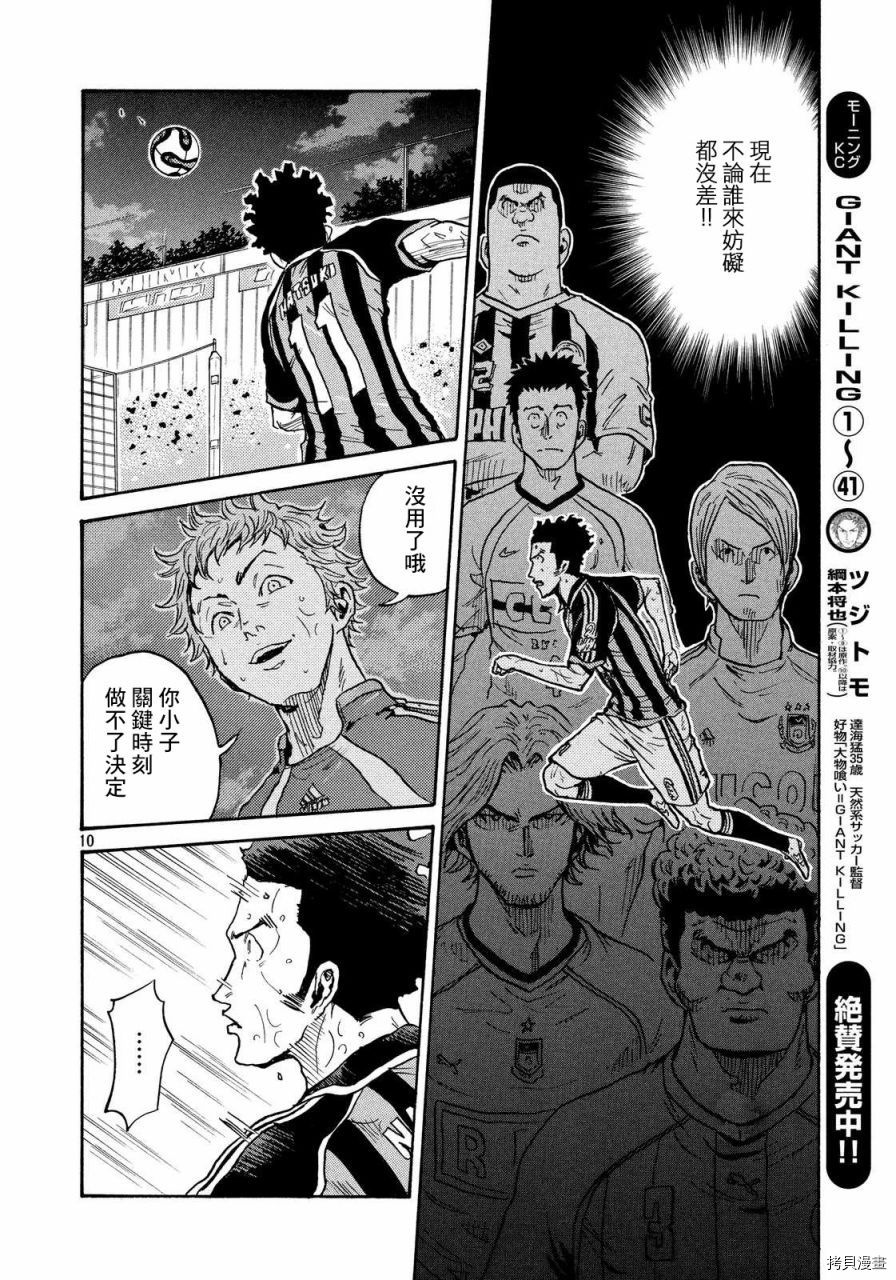 逆转监督[拷贝漫画]韩漫全集-第421话无删减无遮挡章节图片 