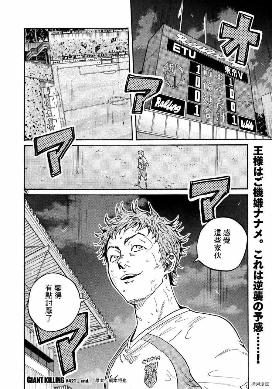 逆转监督[拷贝漫画]韩漫全集-第421话无删减无遮挡章节图片 
