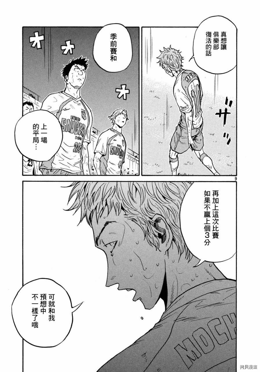 逆转监督[拷贝漫画]韩漫全集-第422话无删减无遮挡章节图片 