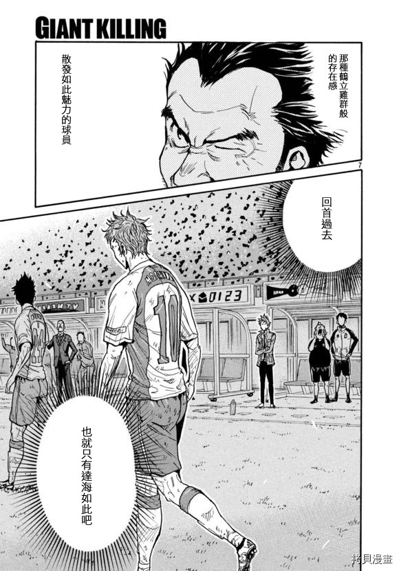 逆转监督[拷贝漫画]韩漫全集-第424话无删减无遮挡章节图片 