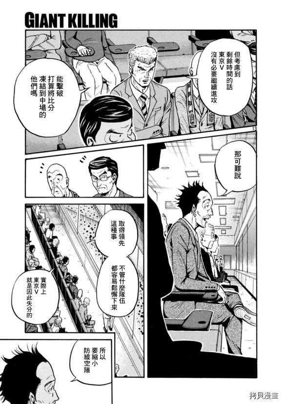 逆转监督[拷贝漫画]韩漫全集-第424话无删减无遮挡章节图片 