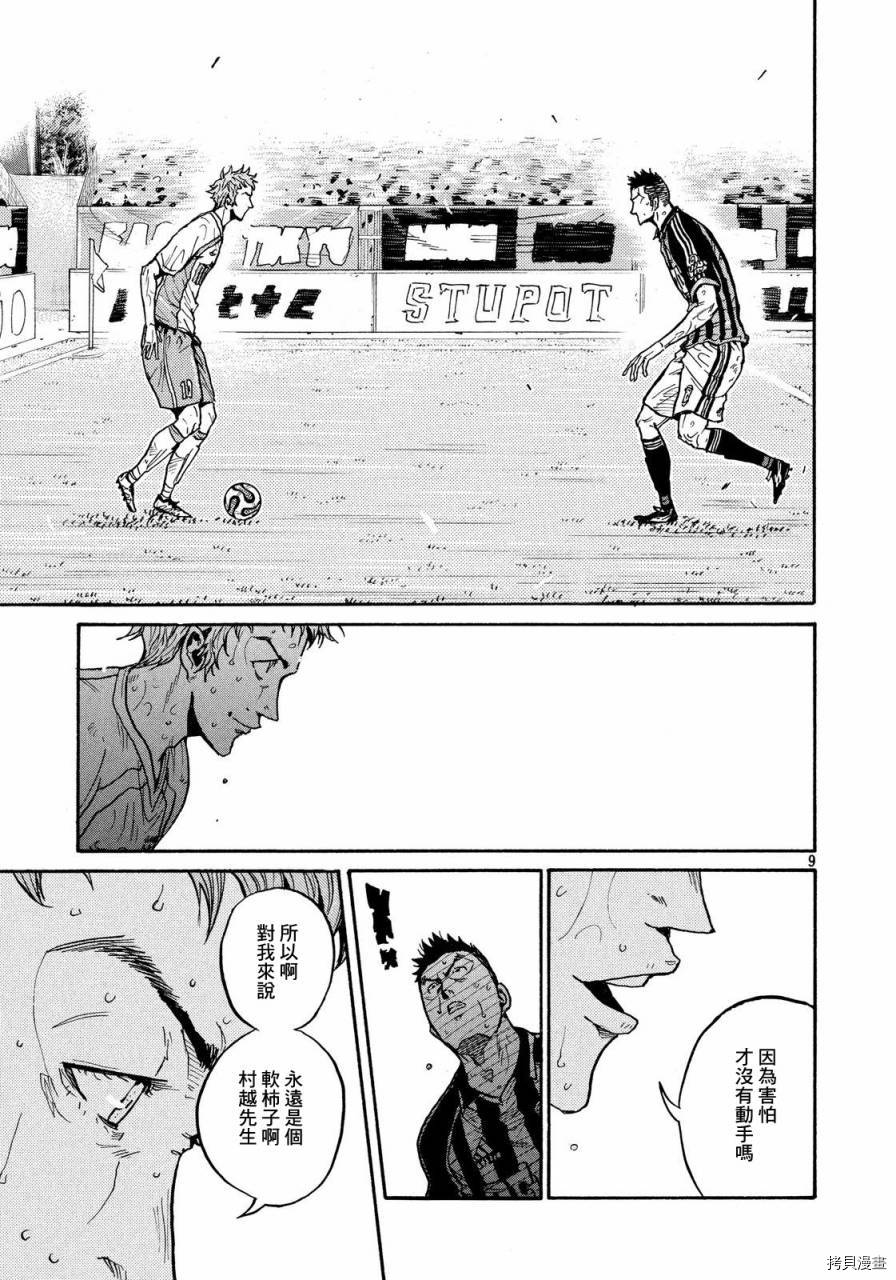 逆转监督[拷贝漫画]韩漫全集-第425话无删减无遮挡章节图片 