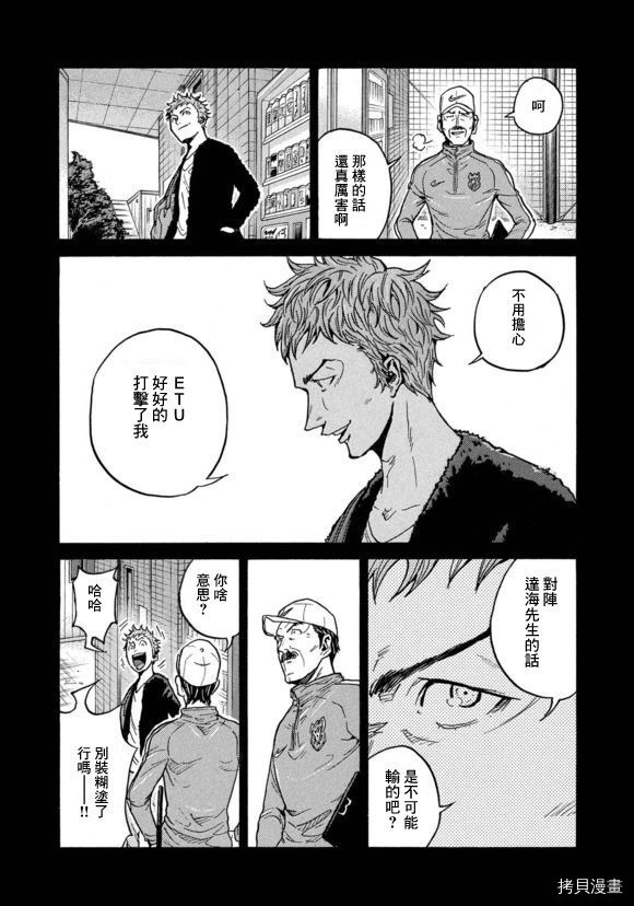 逆转监督[拷贝漫画]韩漫全集-第426话无删减无遮挡章节图片 