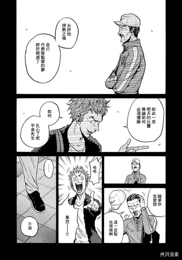 逆转监督[拷贝漫画]韩漫全集-第426话无删减无遮挡章节图片 