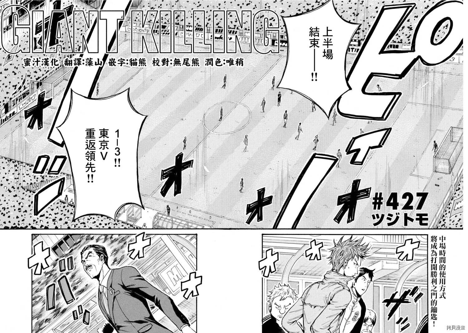 逆转监督[拷贝漫画]韩漫全集-第427话无删减无遮挡章节图片 