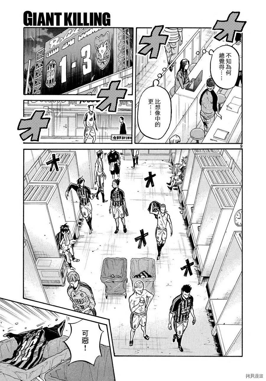 逆转监督[拷贝漫画]韩漫全集-第427话无删减无遮挡章节图片 