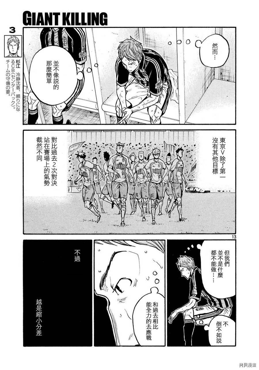逆转监督[拷贝漫画]韩漫全集-第427话无删减无遮挡章节图片 