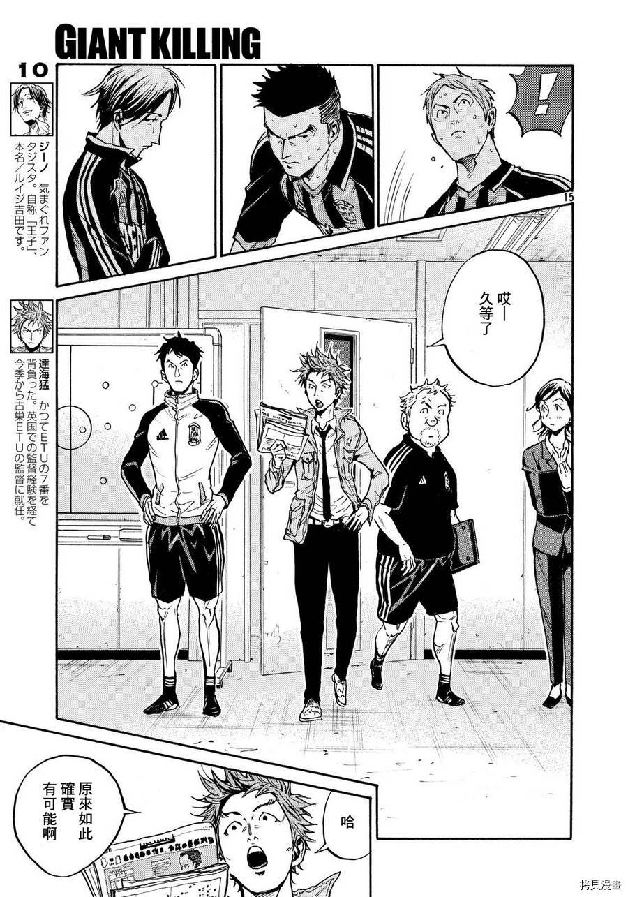 逆转监督[拷贝漫画]韩漫全集-第427话无删减无遮挡章节图片 